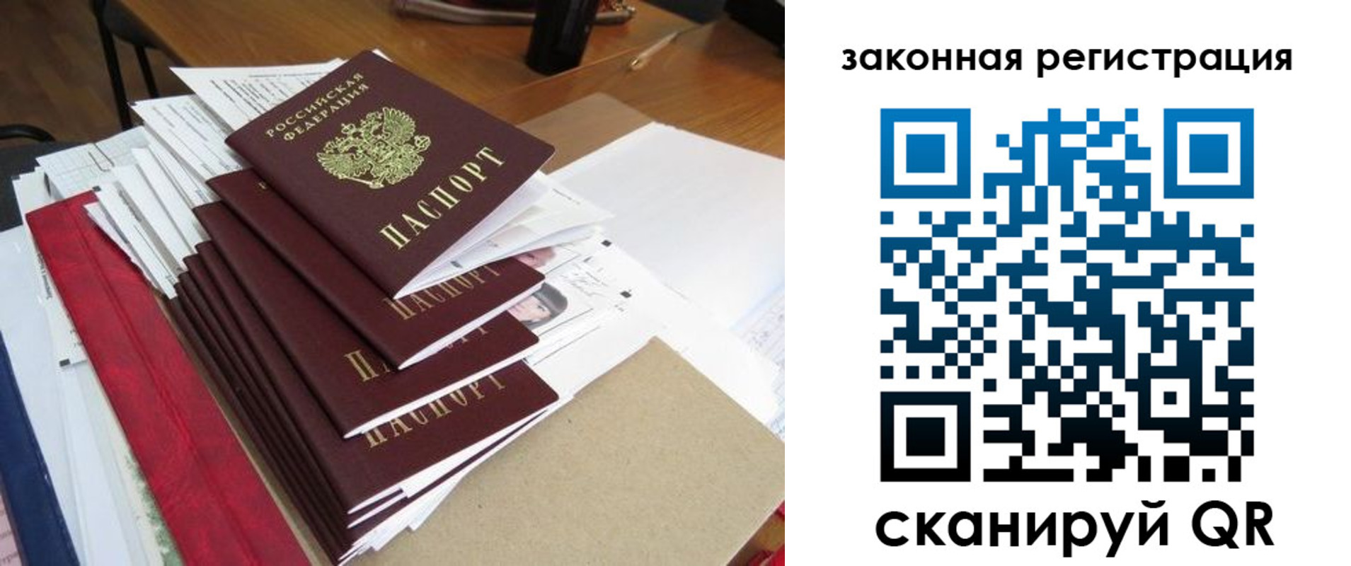 прописка для работы в Стрежевом