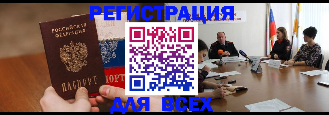 прописка для школы в Стрежевом