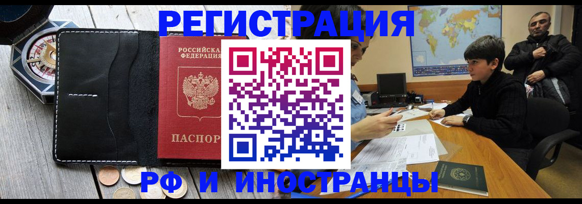 прописка в Стрежевом