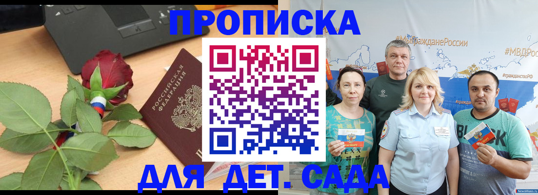 прописка штамп в Стрежевом